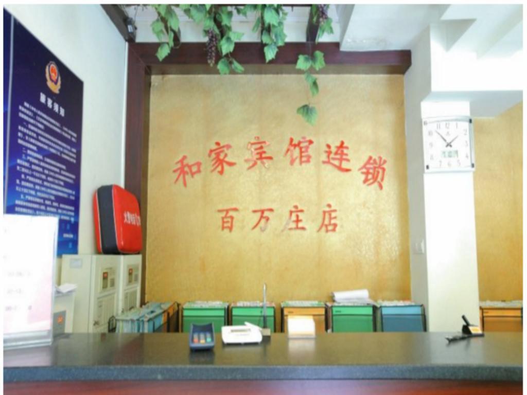 Hejia Inn Beijing Baiwanzhuang المظهر الخارجي الصورة